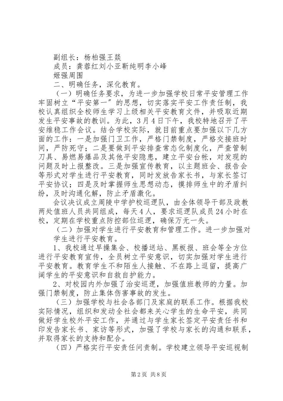 2023年安全大检查周总结新编.docx_第2页