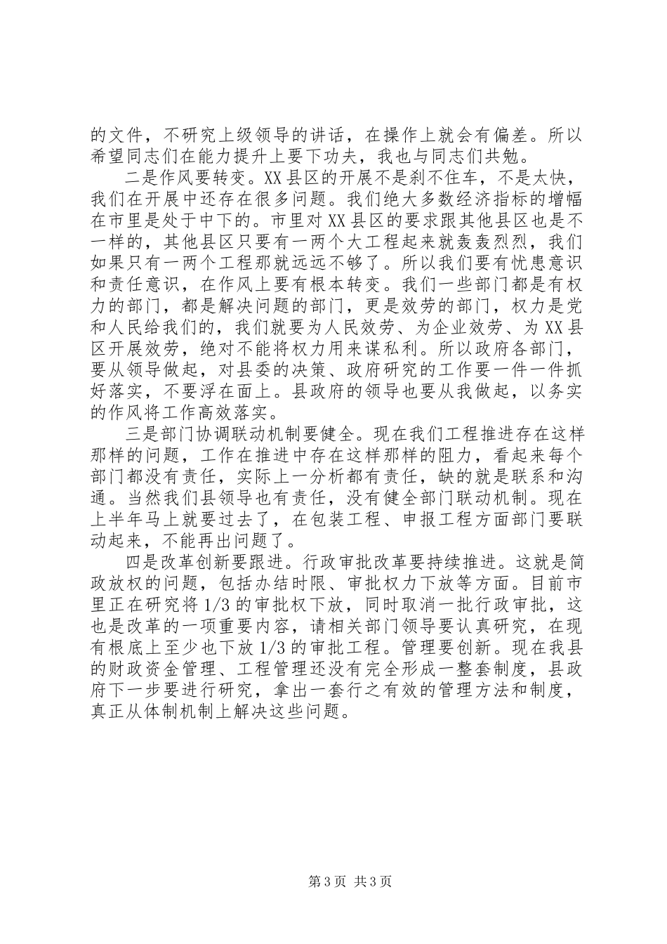 2023年县委常委会议致辞.docx_第3页