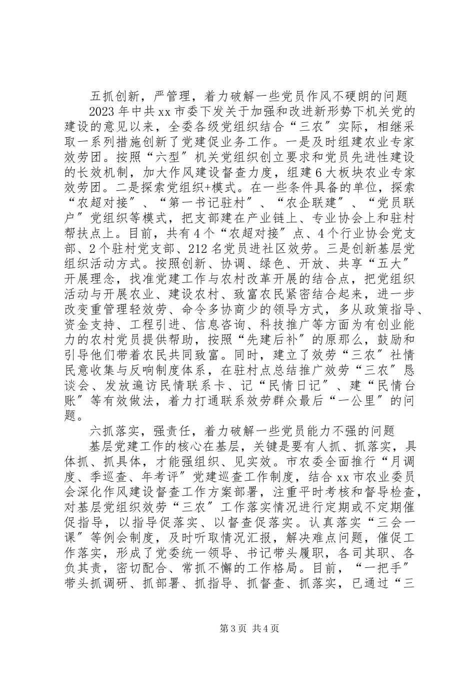 2023年市农委两学一做学习教育工作汇报材料.docx_第3页