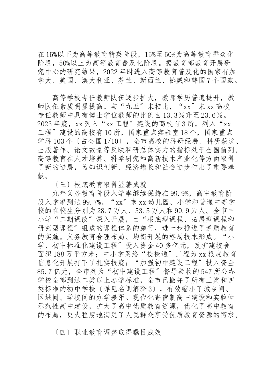 2023年政府教育事业发展工作计划.doc_第2页