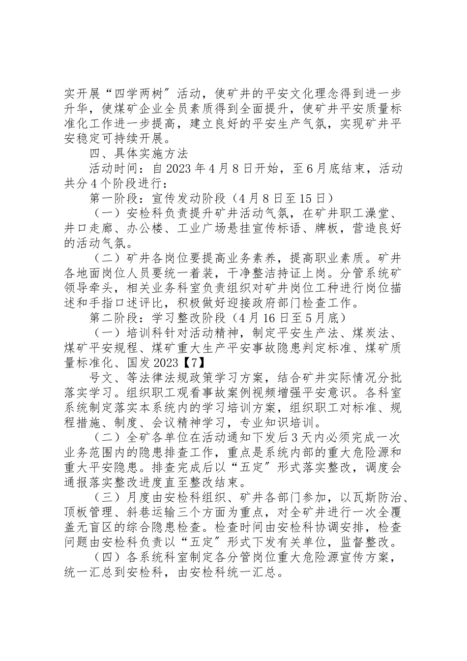 2023年四学两树活动实施方案.doc_第2页