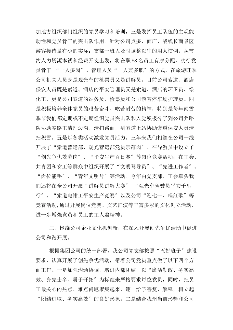 2023年发言交流材料优秀党务工作者 2.docx_第3页