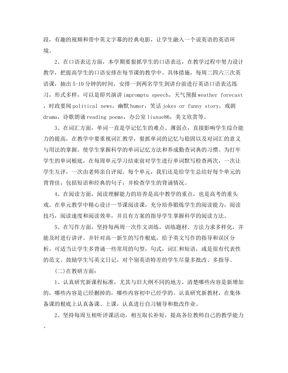 2023年新学期高中英语教师工作计划.docx_第2页