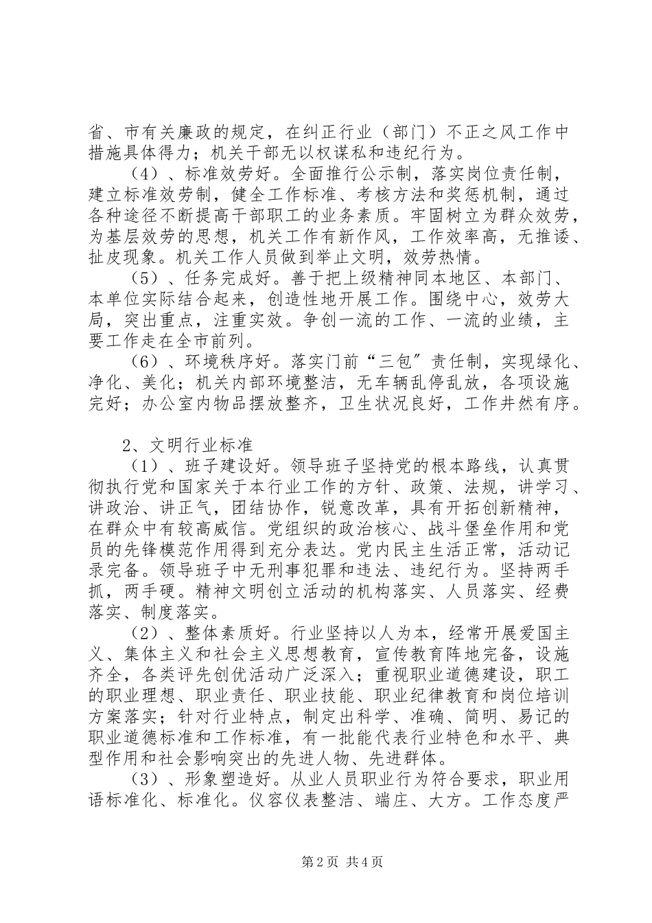 2023年区群众性精神文明创建活动实施方案.docx_第2页