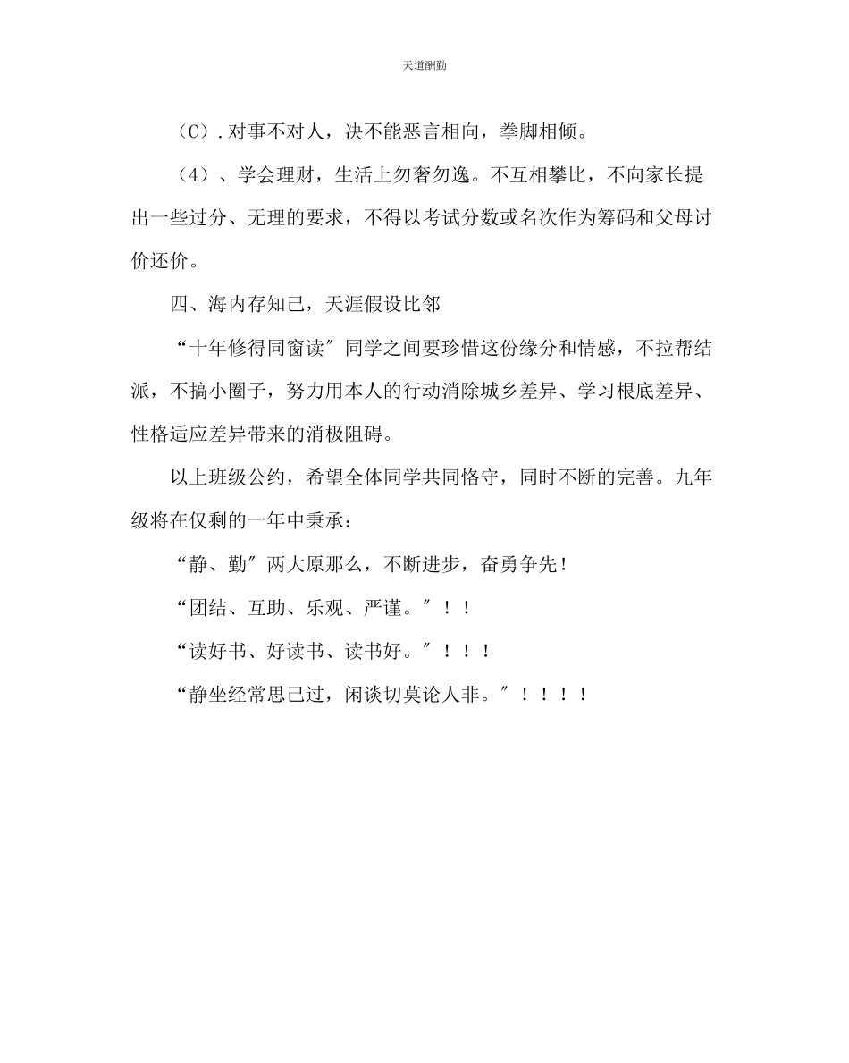 2023年政教处九级班级文明公约.docx_第2页