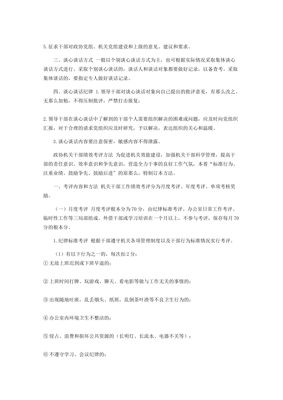 2023年政协机关党组学习制度.docx_第3页