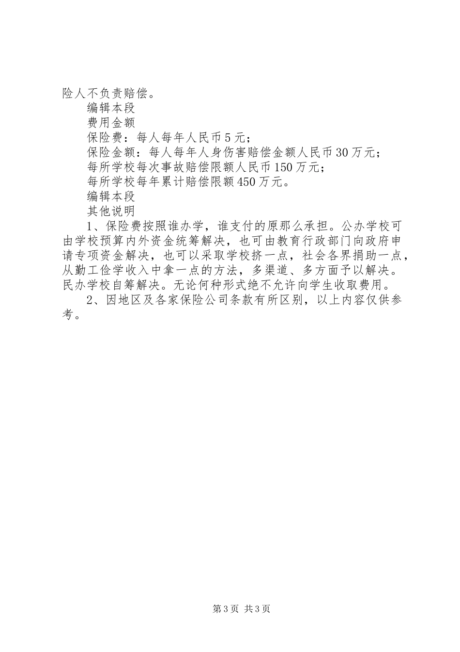2023年校方责任险方案.docx_第3页