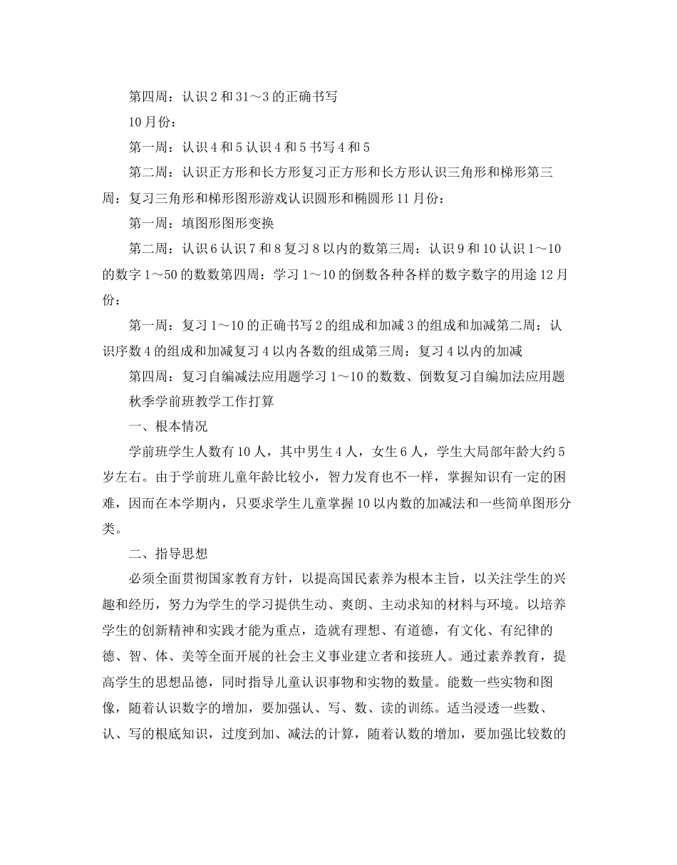 2023年秋季学前班教学工作计划.docx_第2页
