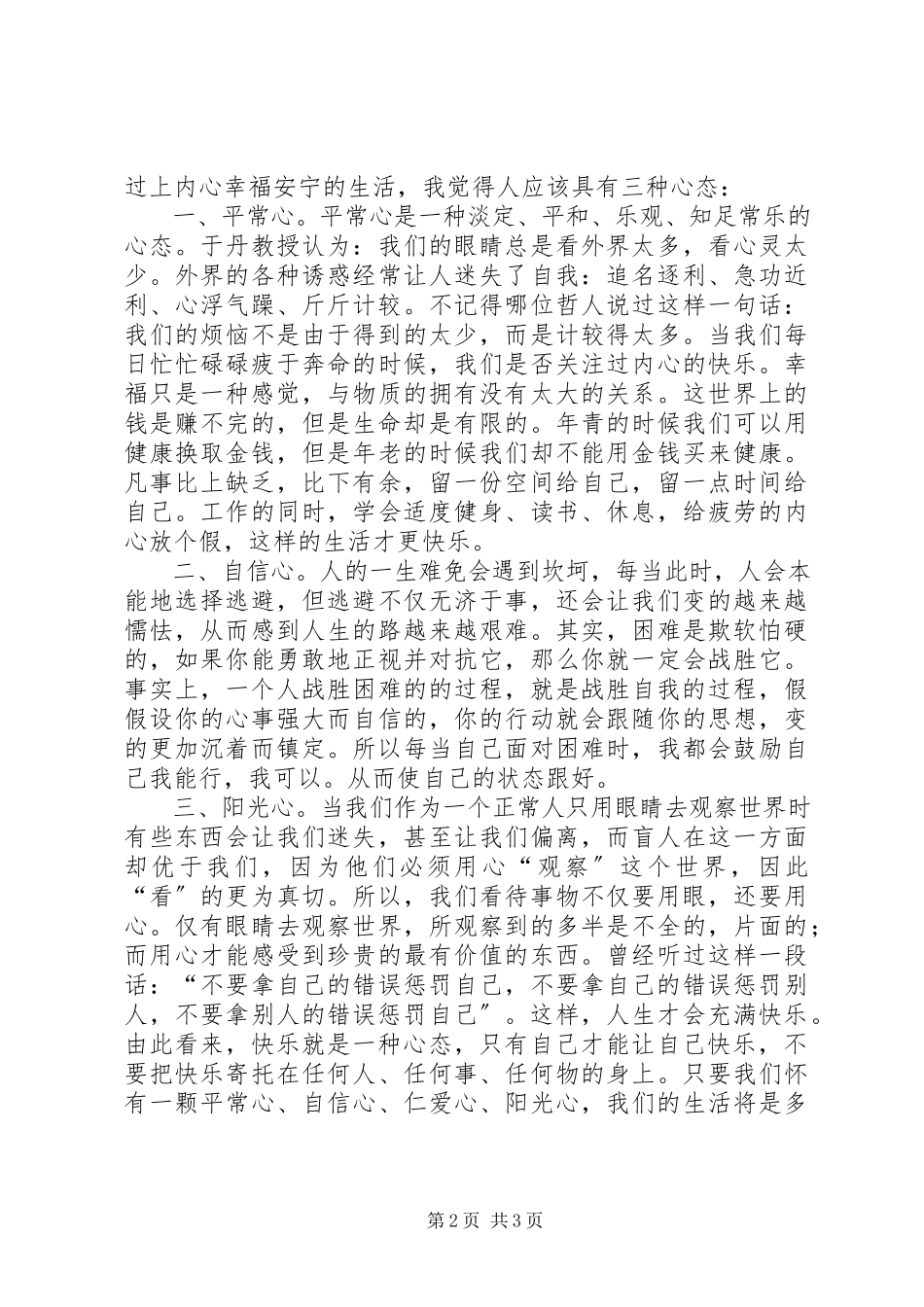 2023年《让心灵充满爱》读后感.docx_第2页