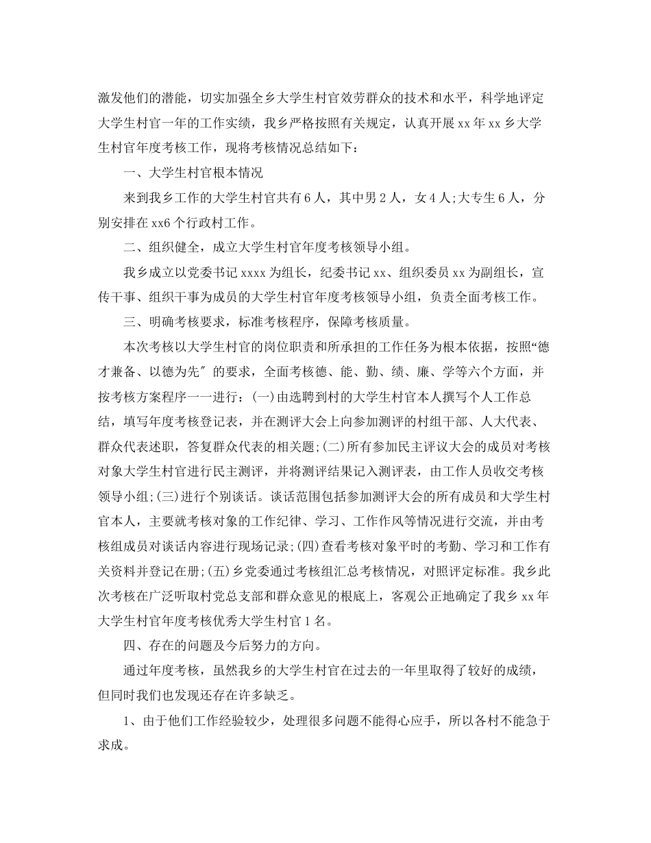 2023年大学生村官期满工作总结.docx_第3页