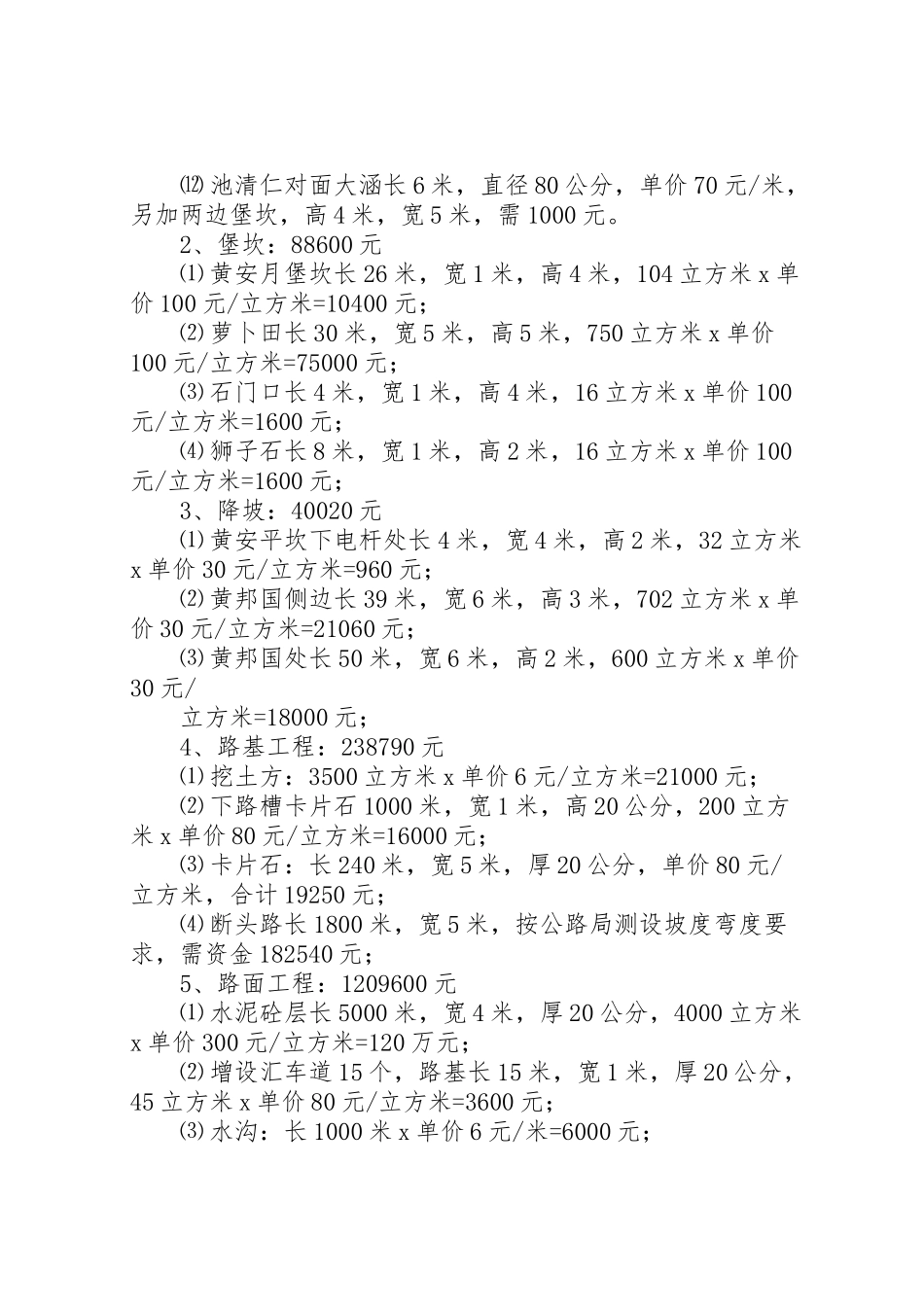 2023年村改扩建公路实施方案 .doc_第2页