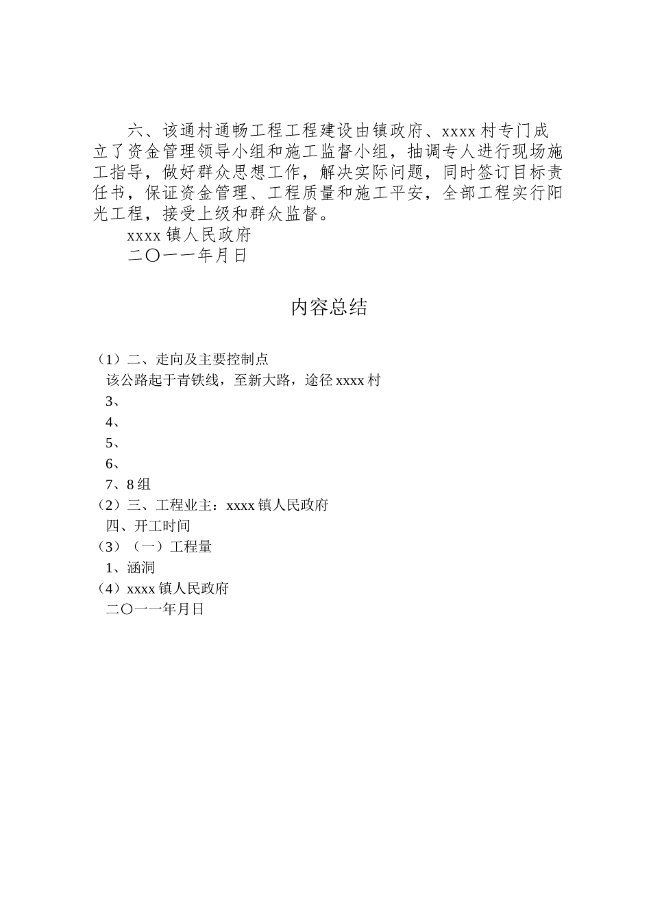 2023年村改扩建公路实施方案 .doc_第3页