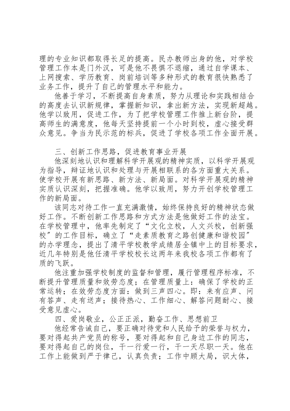 2023年党员示范标兵事迹材料.docx_第2页