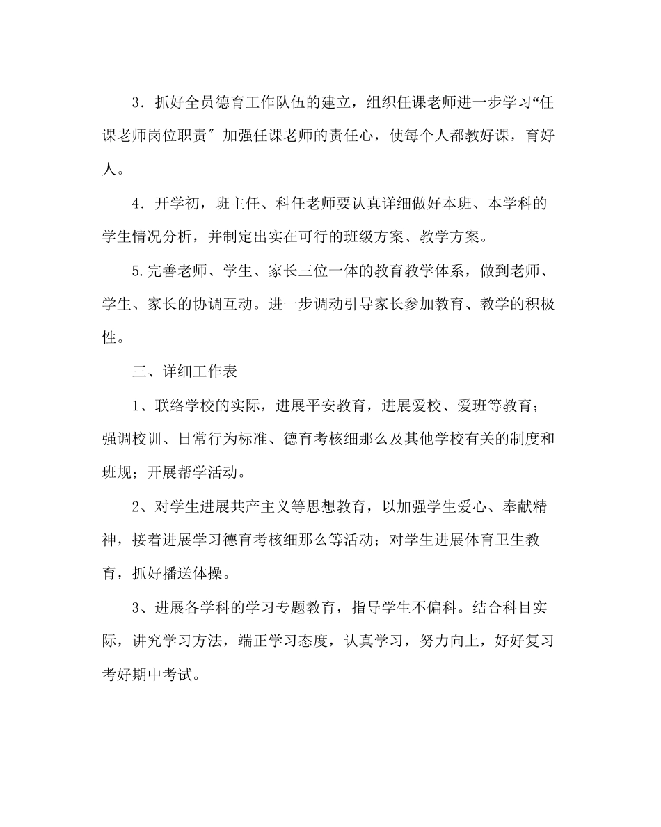 2023年教务处年级组长工作计划.docx_第2页