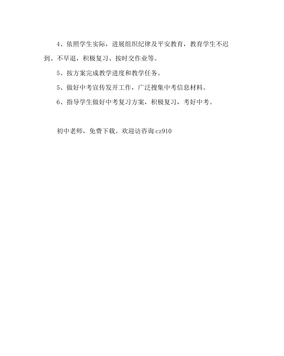 2023年教务处年级组长工作计划.docx_第3页