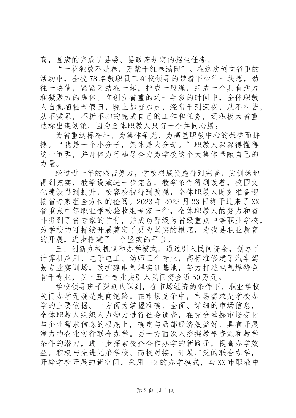 2023年职教中心先进集体申报材料.docx_第2页