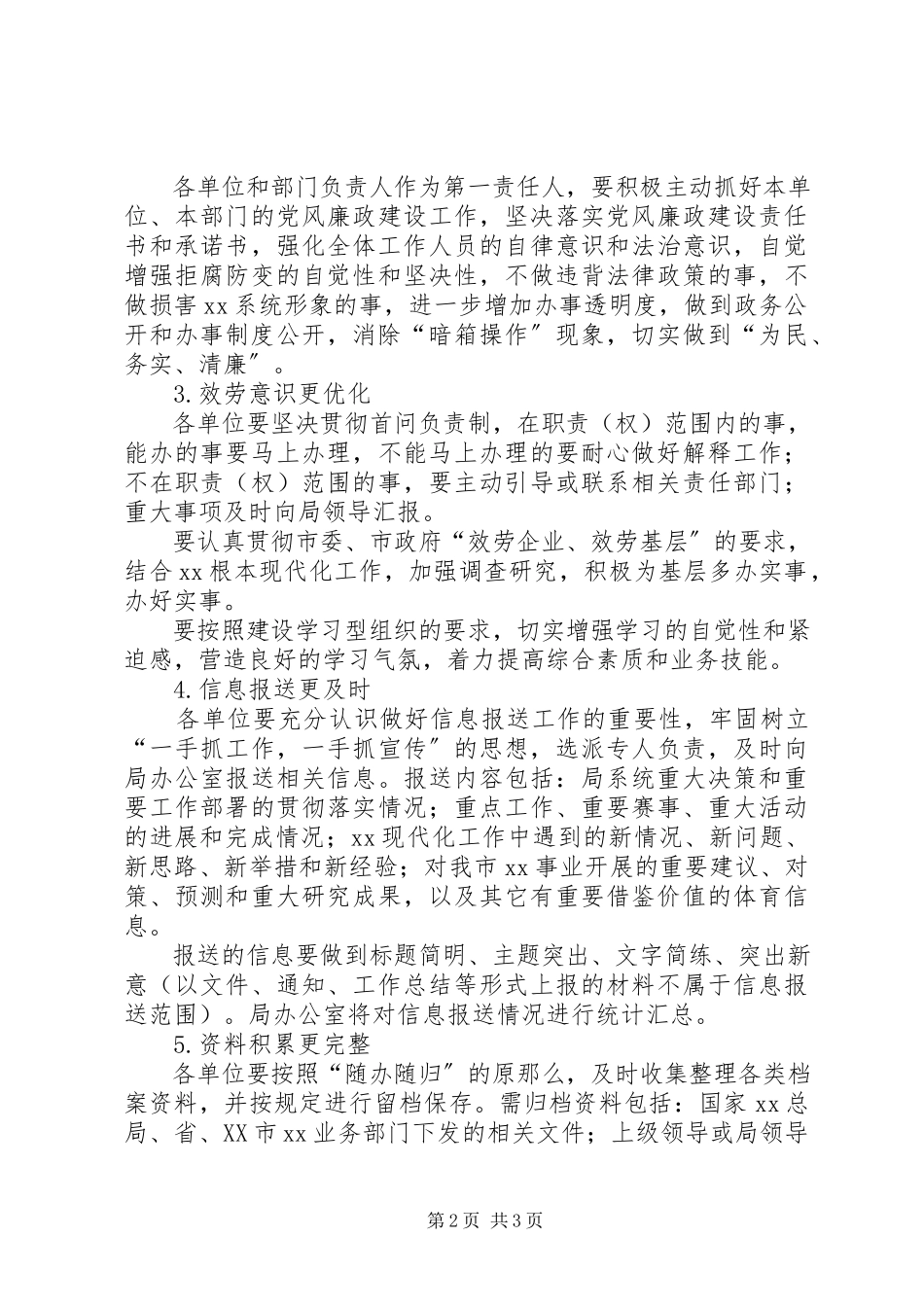 2023年进一步强化系统内部基础管理工作的意见.docx_第2页