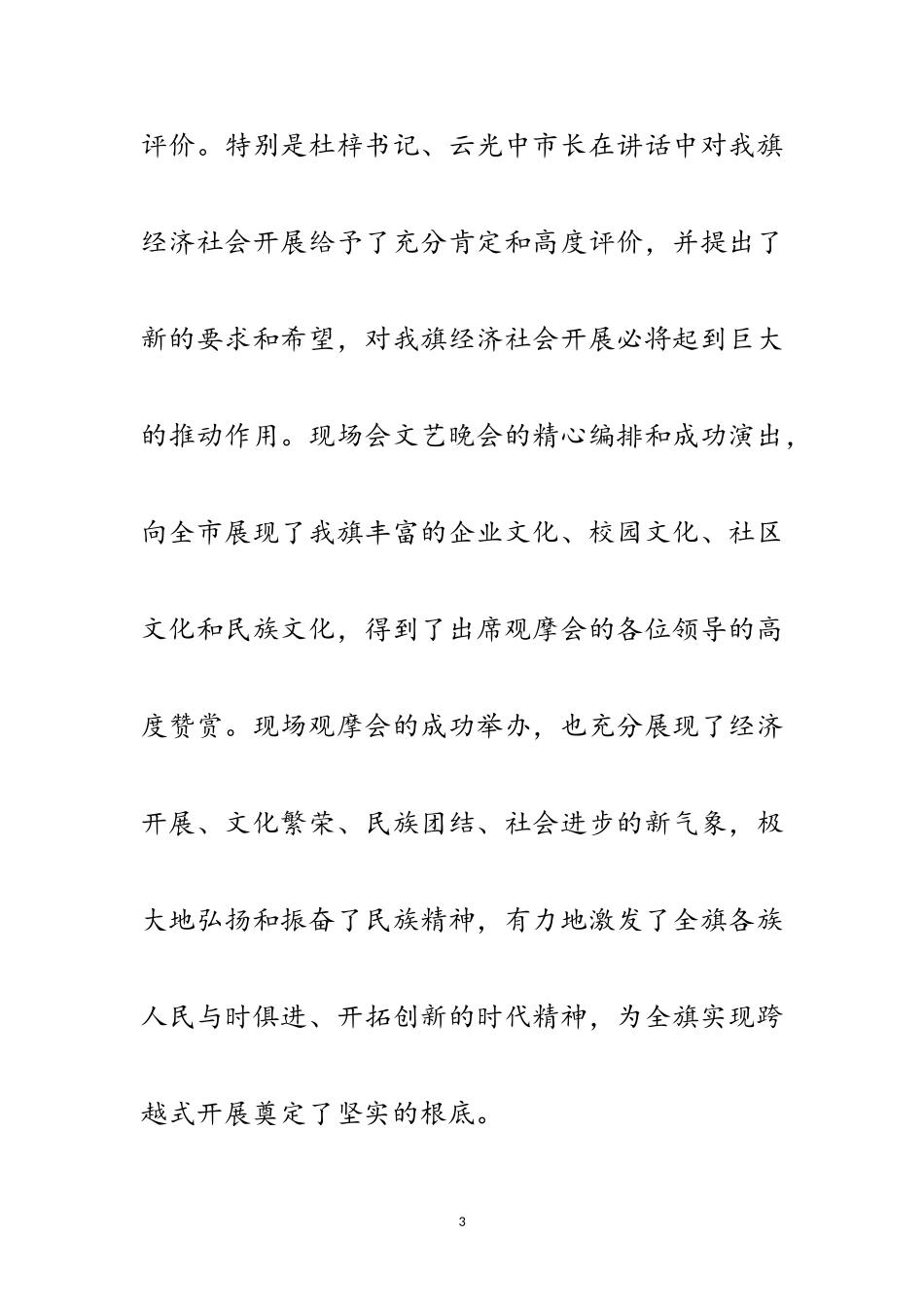 2023年科学发展总结表彰会领导讲话范文.doc_第3页