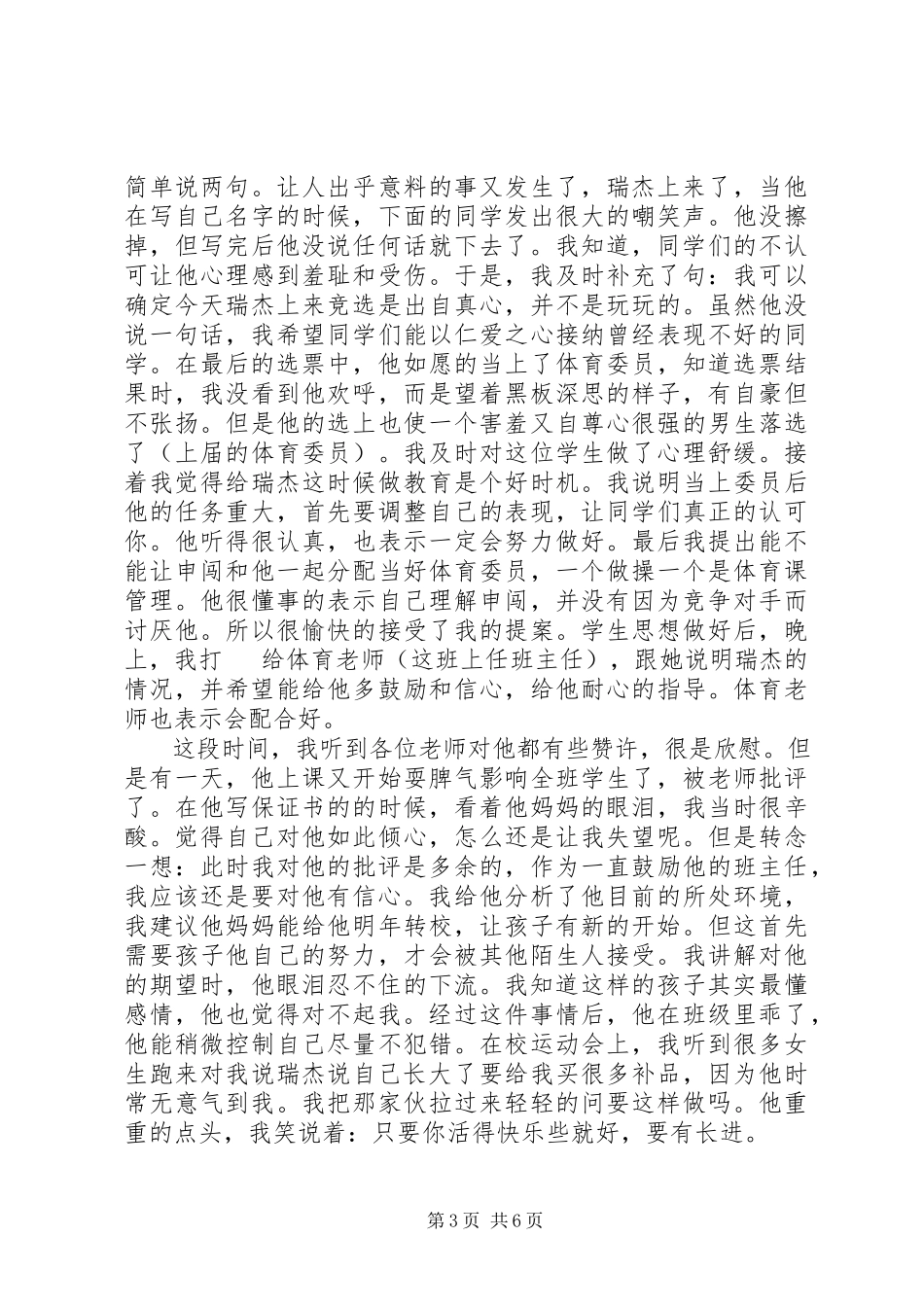 2023年小学班主任度个人工作总结.docx_第3页