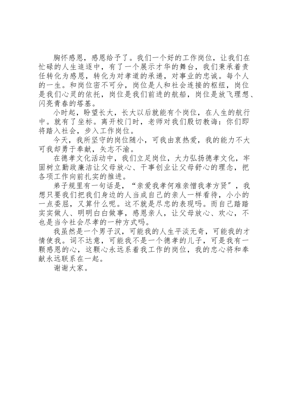 2023年德孝文化演讲稿2新编.docx_第2页