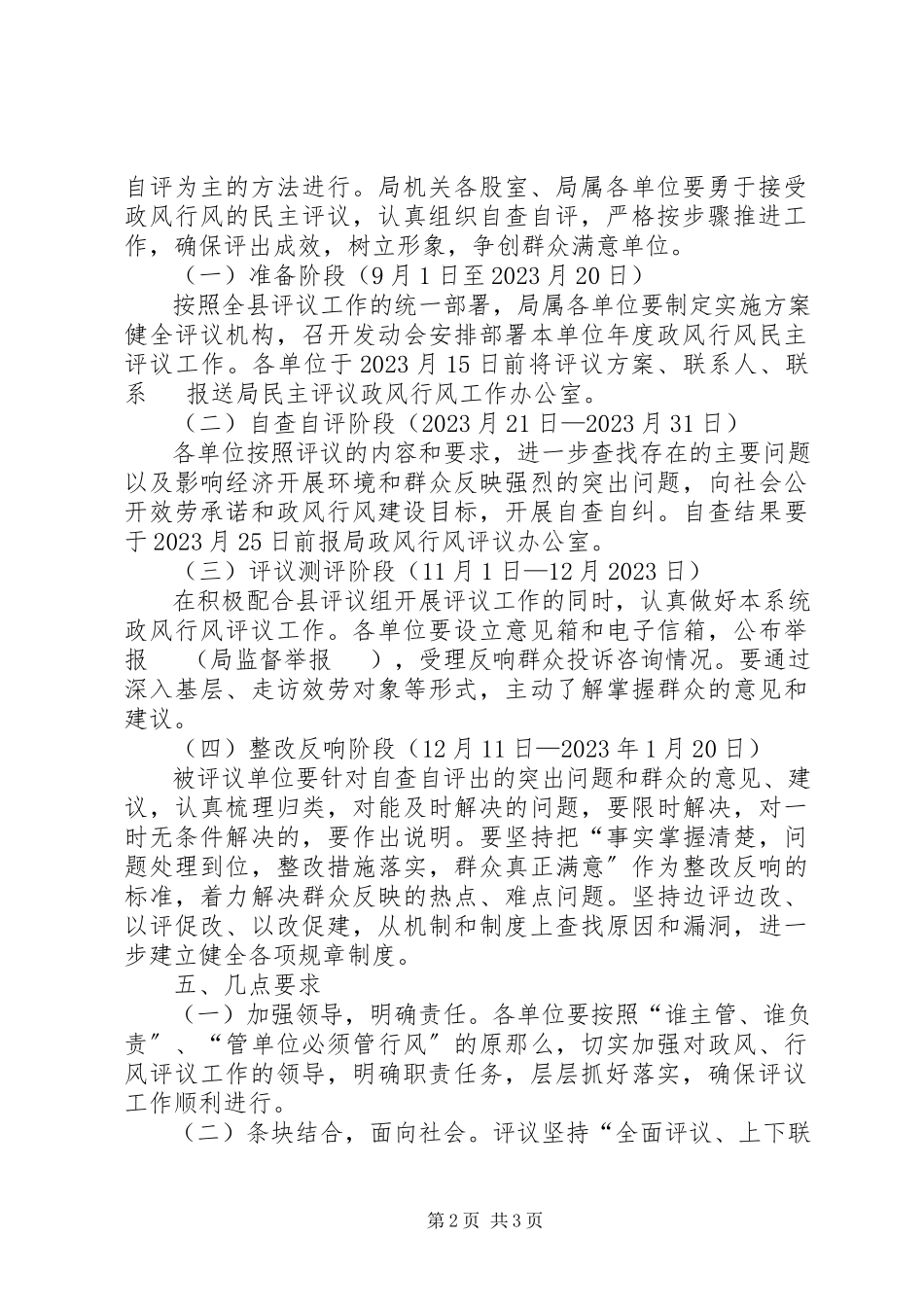 2023年房管局民主评议实施方案.docx_第2页
