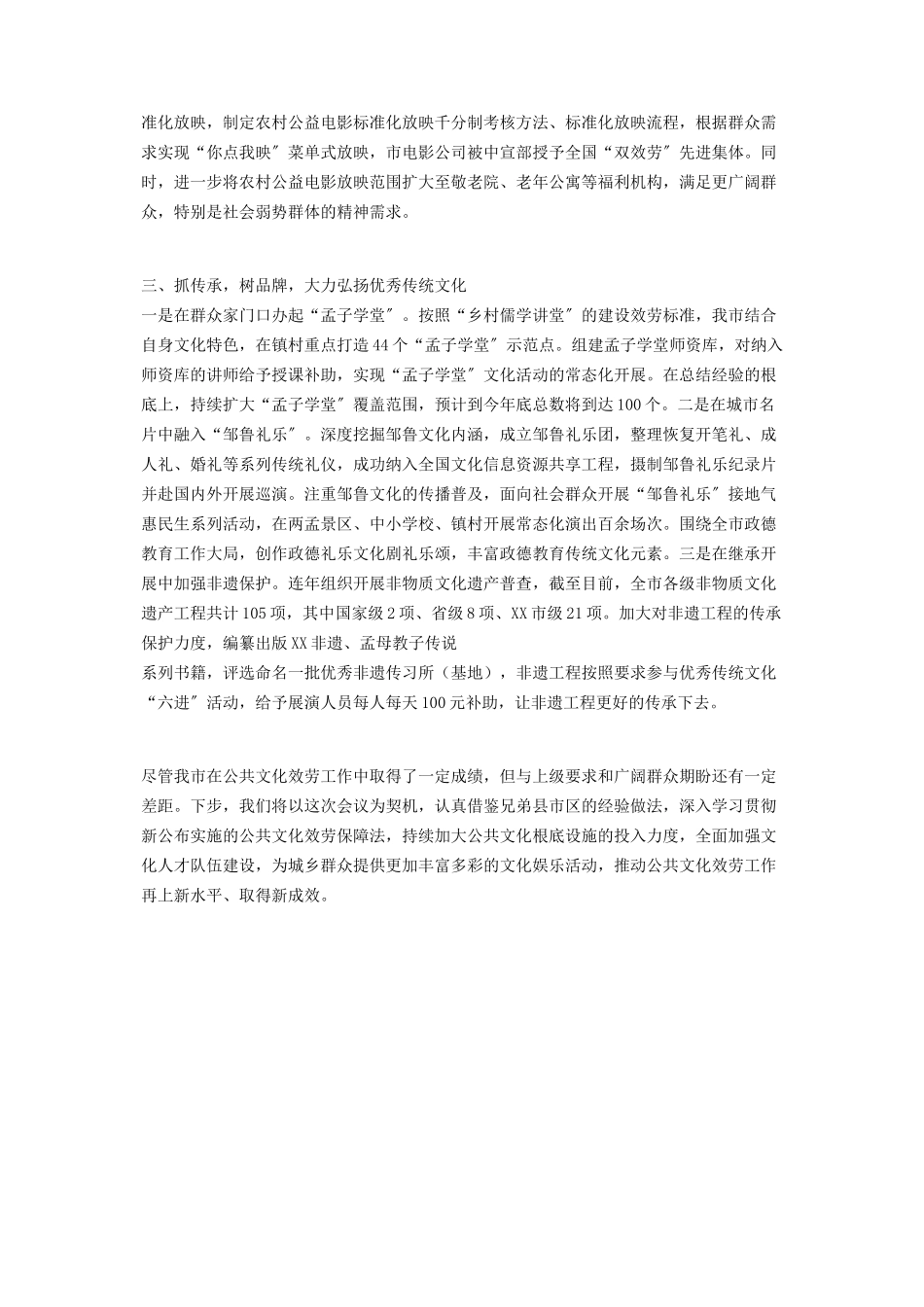 2023年在市公共文化服务体系建设工作会议上发言.docx_第2页