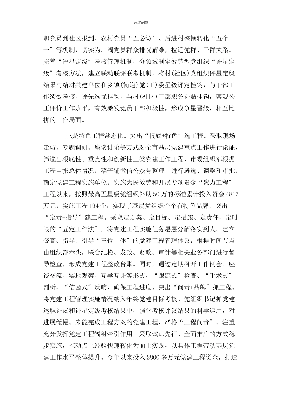 2023年党建工作汇报提升基层党建工作“六化”水平.docx_第2页