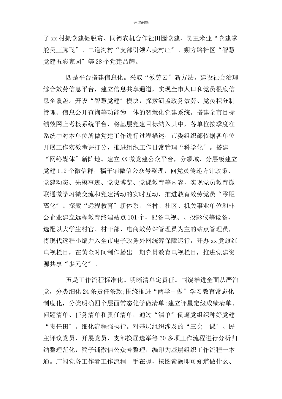 2023年党建工作汇报提升基层党建工作“六化”水平.docx_第3页