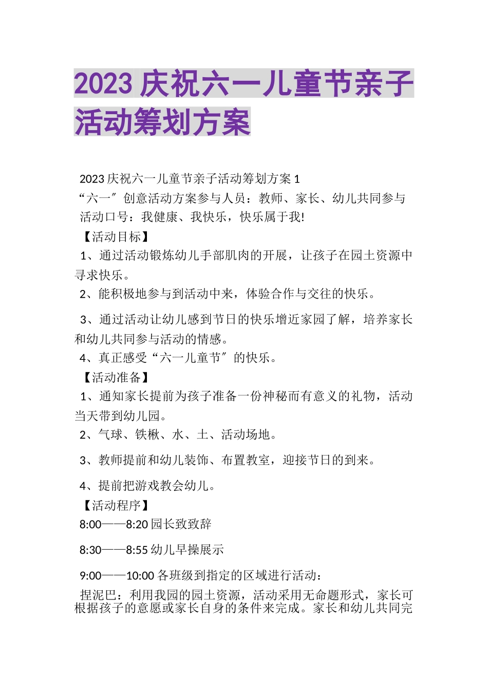 2023年庆祝六一儿童节亲子活动策划方案.doc_第1页