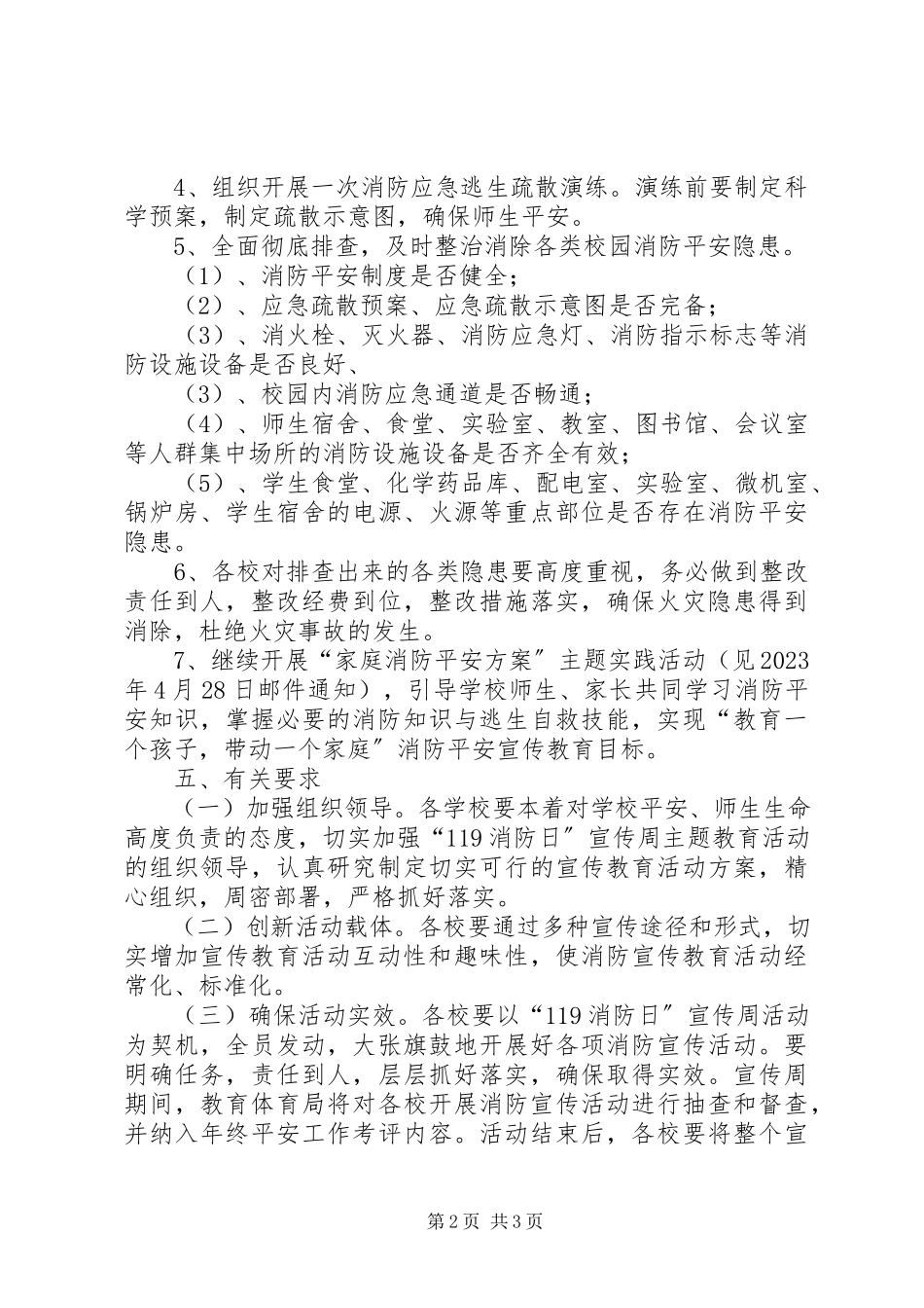 2023年9消防日宣传周活动方案新编.docx_第2页