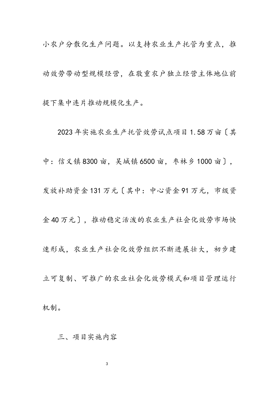 2023年农业生产托管试点项目实施方案.docx_第3页