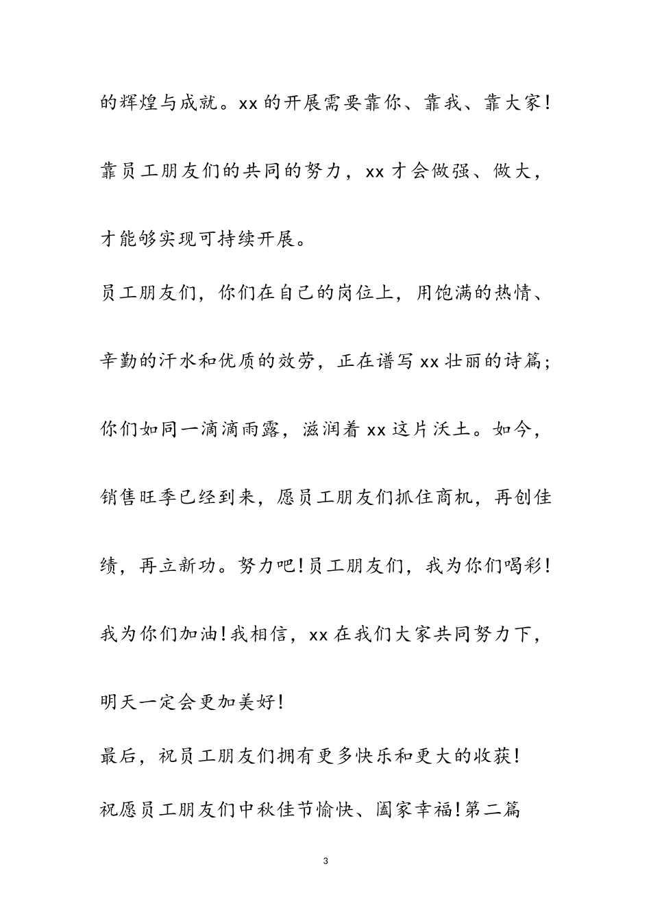 2023年年某单位中秋节演讲稿7篇范文.doc_第3页