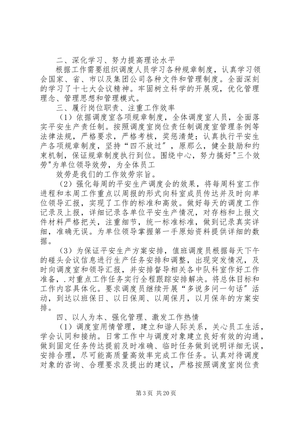 2023年调度室年终总结.docx_第3页