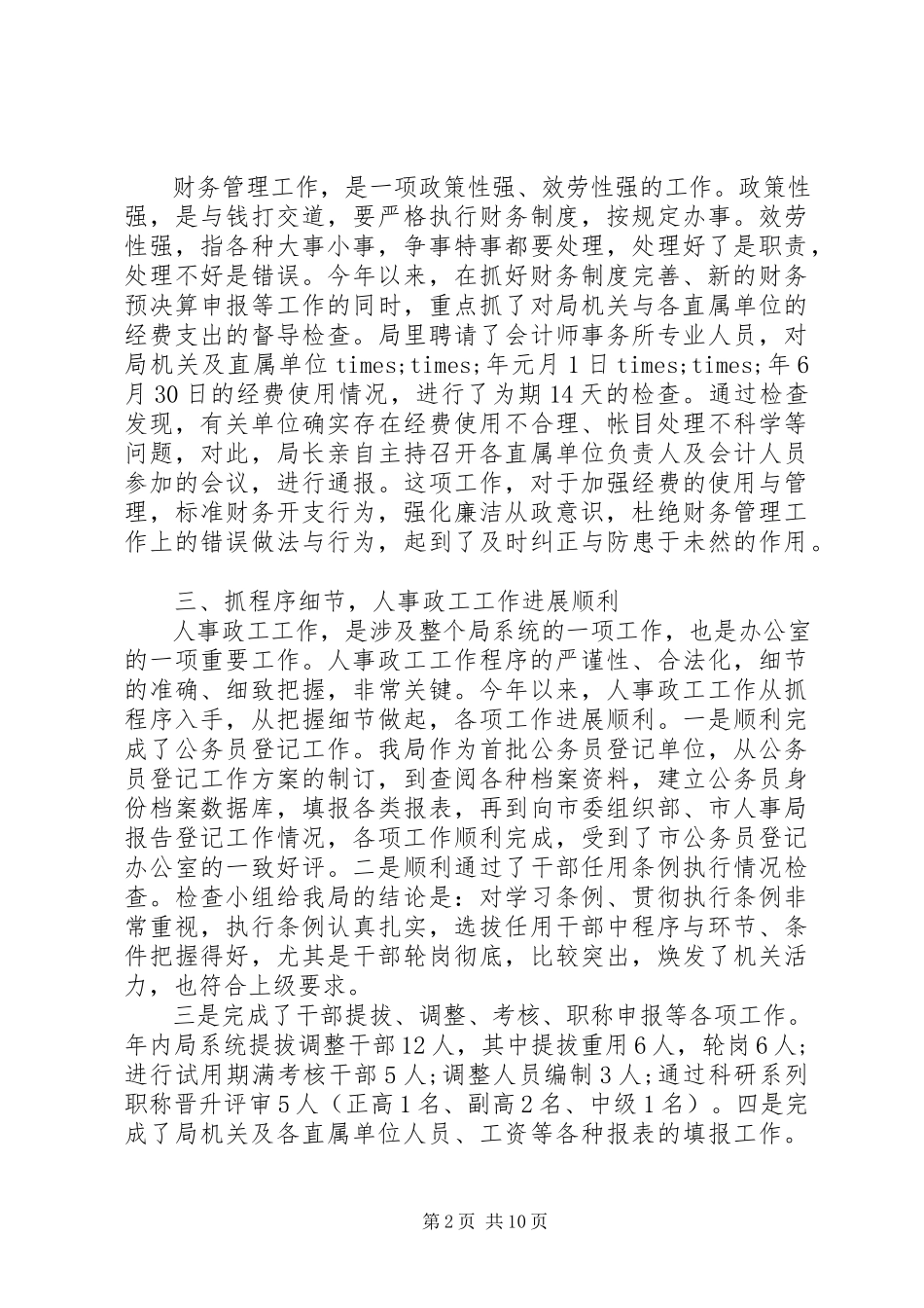 2023年办公室主任月工作总结新编.docx_第2页