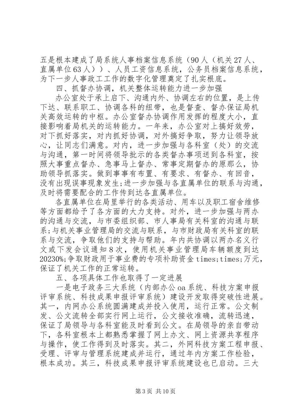2023年办公室主任月工作总结新编.docx_第3页