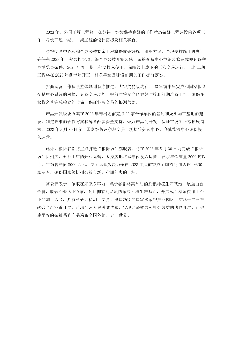 2023年粮忻谷都全面开创国家级杂粮交易市场.docx_第3页