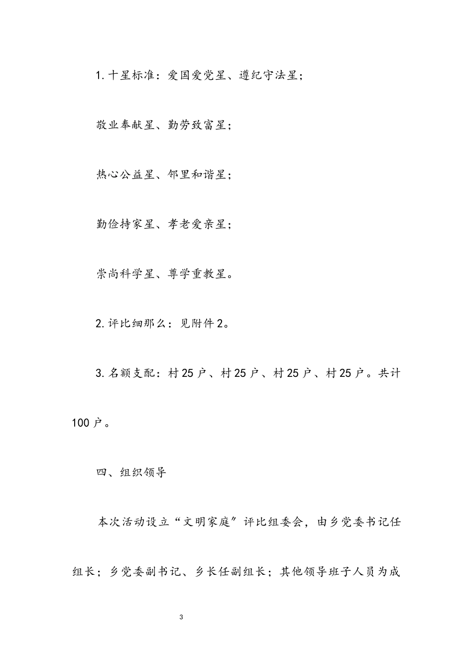 2023年“文明家庭”评选活动实施方案.docx_第3页