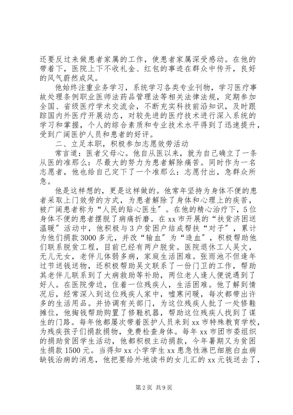 2023年志愿者先进事迹材料4篇.docx_第2页