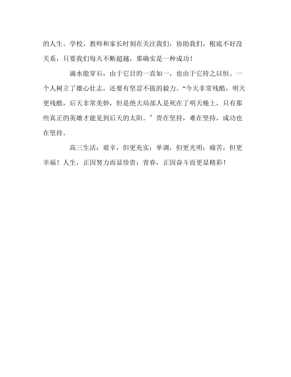 2023年国旗下讲话《专注眼前赢在当下》讲话.docx_第2页