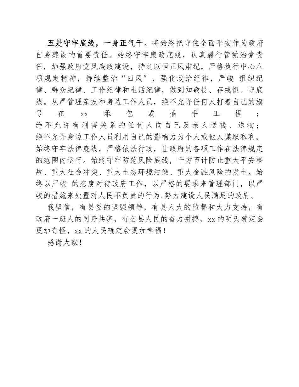 2023年代县长就职发言.docx_第3页