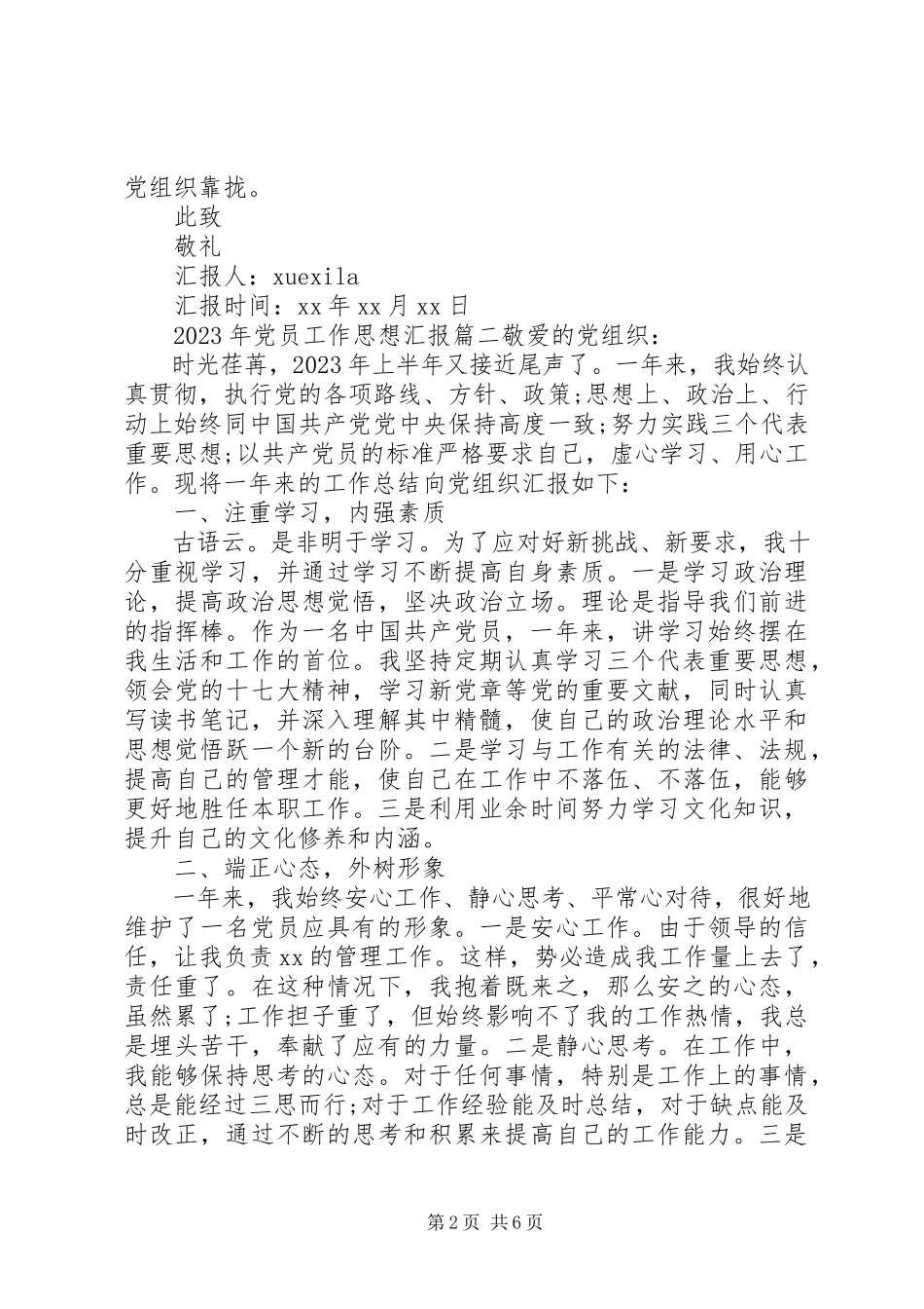 2023年优秀党员工作思想汇报.docx_第2页