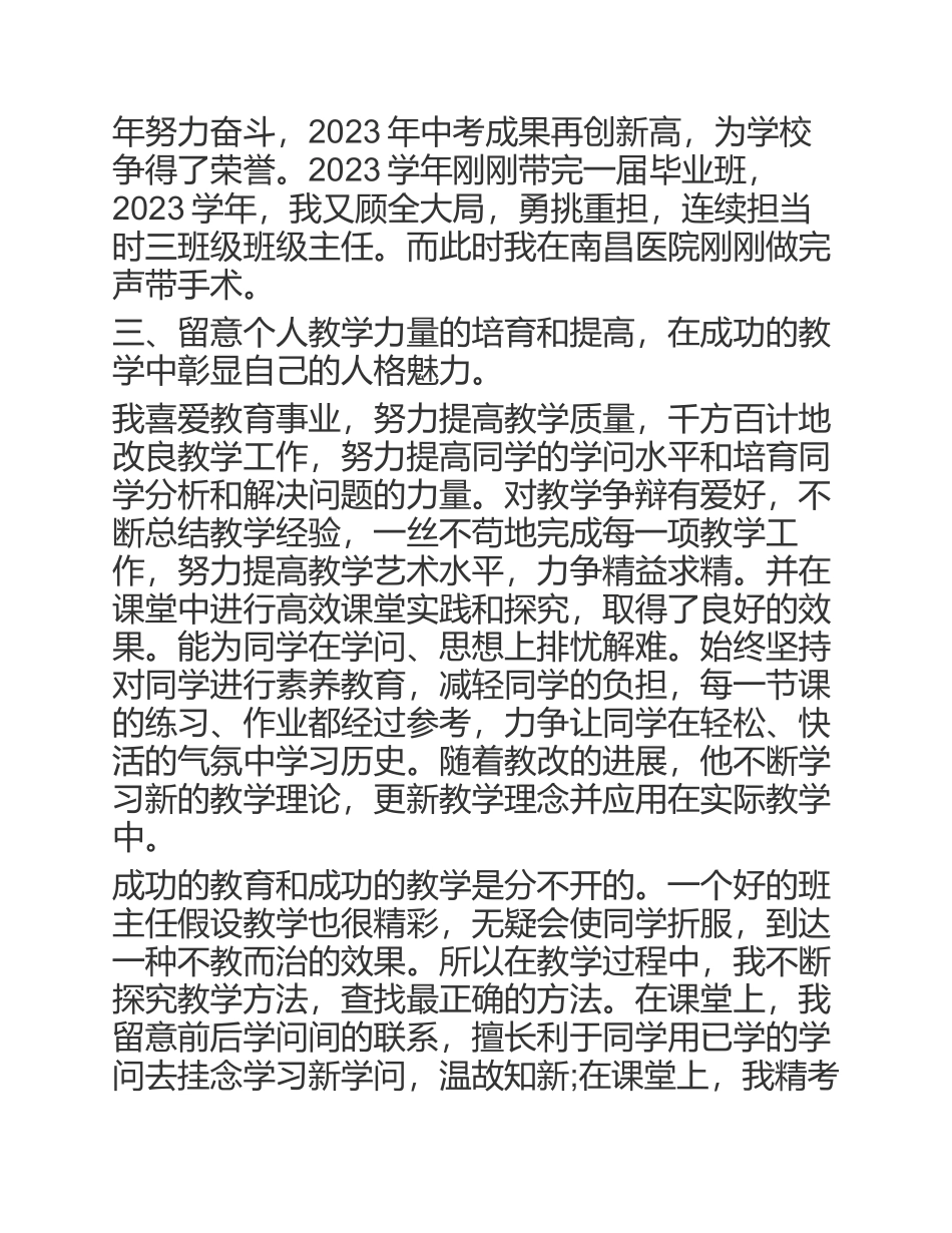2023最美教师事迹材料.docx_第3页