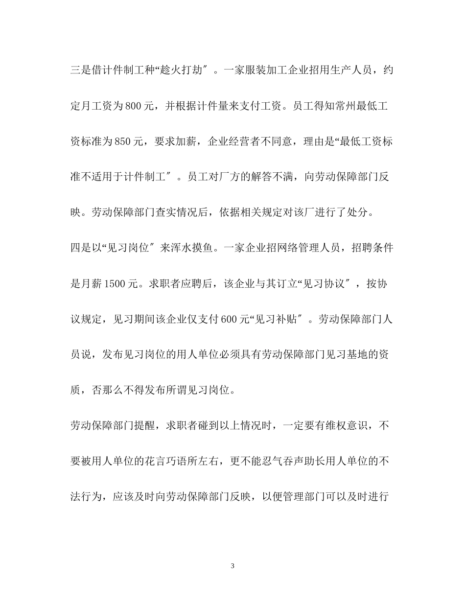 2023年某些用人单位招聘时常见的4种陷阱.docx_第3页