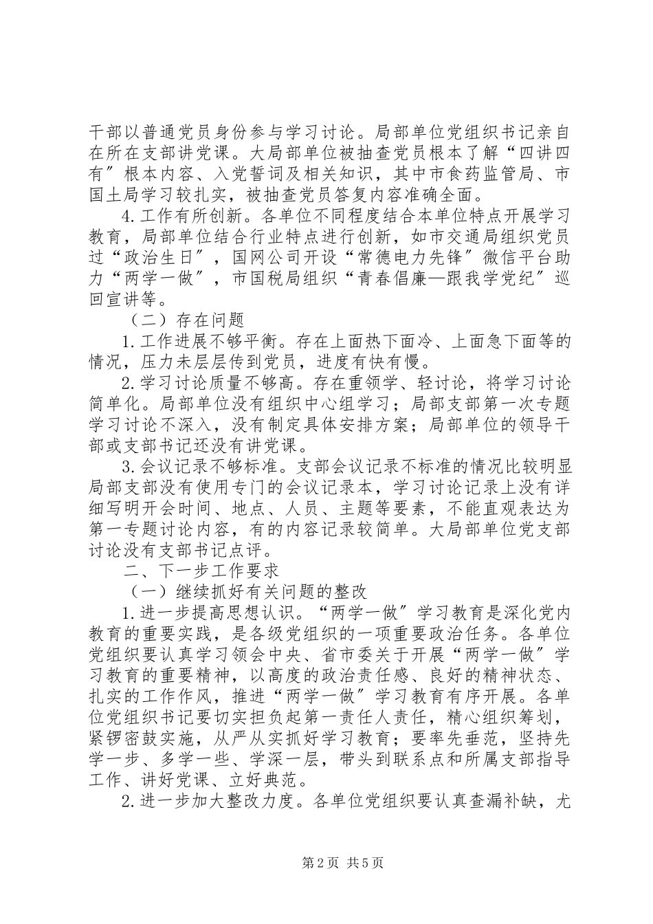 2023年商务局“两学一做”学习教育第二专题学习讨论有关事项工作提示.docx_第2页