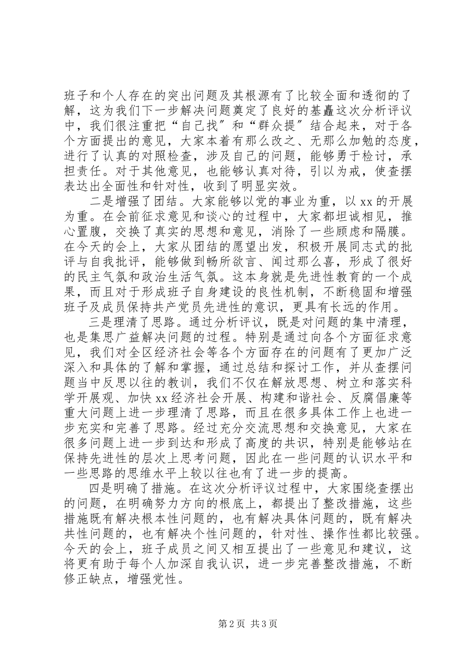 2023年县委书记在县委常委专题民主生活会上的总结致辞.docx_第2页