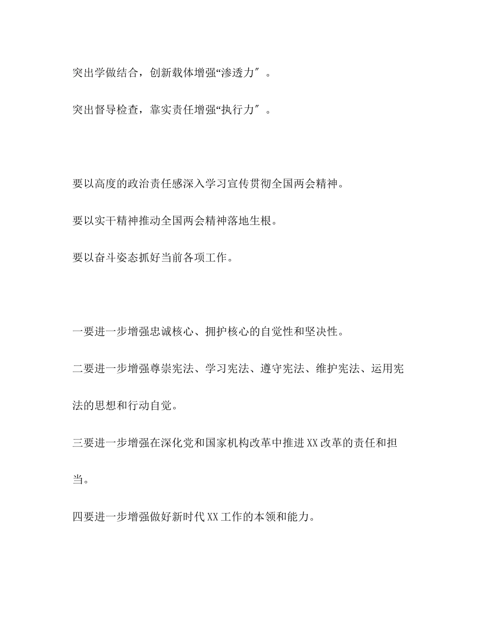 2023年领导干部学习两会精神讲话写作提纲.docx_第3页