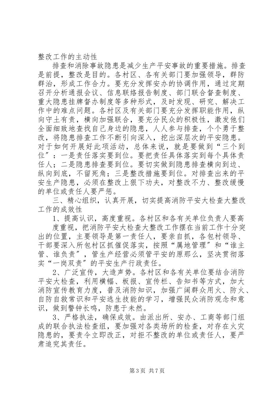 2023年开展消防安全大检查大整改工作动员会上致辞.docx_第3页