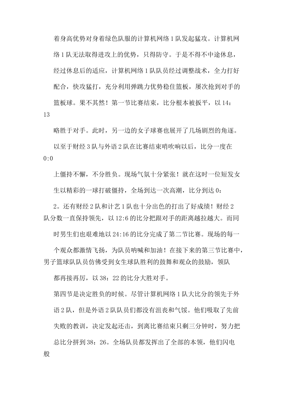 2023年篮球赛事新闻报道.docx_第3页