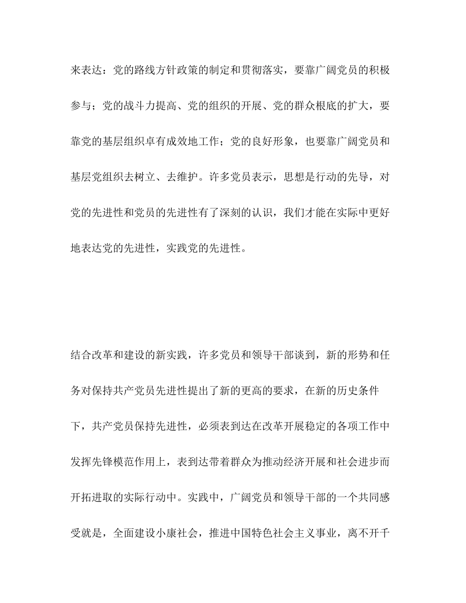 2023年立足岗位发挥先锋模范作用2.docx_第3页