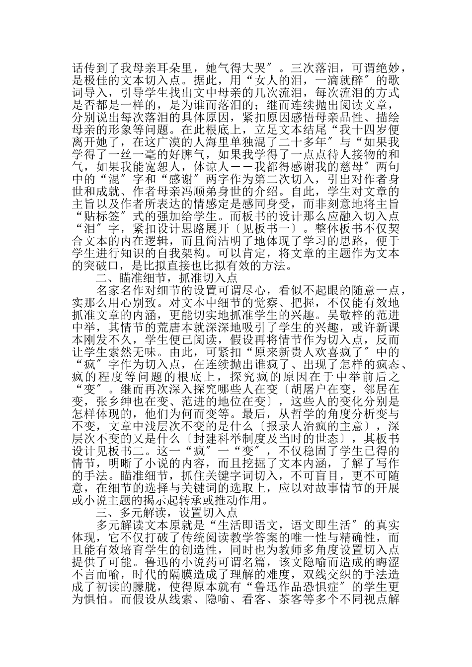2023年语文阅读教学融切入点于板书设计探讨.doc_第2页